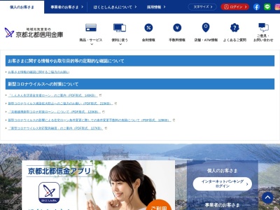 京都北都信用金庫 田中支店(日本、〒625-0024 京都府舞鶴市田中町1−17)
