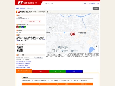 舞鶴倉谷郵便局(日本、〒624-0906 京都府舞鶴市倉谷1047−1)