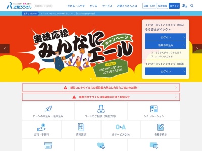 近畿労働金庫 舞鶴支店のクチコミ・評判とホームページ