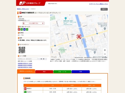 舞鶴万代橋郵便局(日本、〒625-0036 京都府舞鶴市浜145)