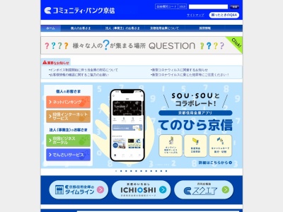 京都信用金庫(日本、〒611-0041京都府宇治市槇島町清水48)