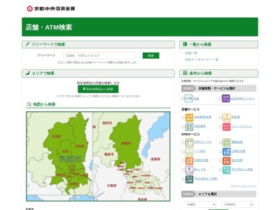 京都中央信用金庫 フレンドマートG宇治市役所前出張所(日本、〒611-0021京都府宇治市宇治下居)