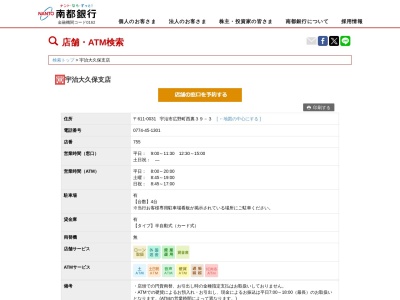 南都銀行宇治大久保支店(京都府宇治市広野町西裏39-3)