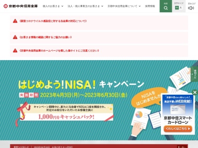 京都中央信用金庫 亀岡支店(日本、〒621-0835京都府亀岡市篠町浄法寺松岡27−7)