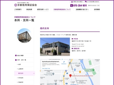 京都信用保証協会南丹支所(日本、〒621-0052京都府亀岡市千代川町千原2丁目6−11)