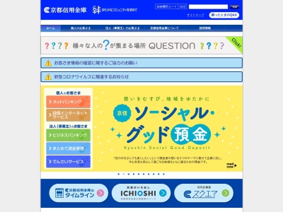京都信用金庫 マツモト大井店出張所のクチコミ・評判とホームページ