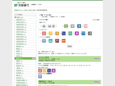 京都銀行 東亀岡支店 アル・プラザ亀岡 ATMコーナーのクチコミ・評判とホームページ