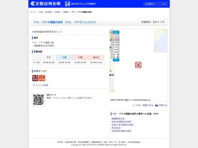 京都信用金庫アル・プラザ城陽出張所(日本、〒610-0111京都府城陽市富野荒見田112)