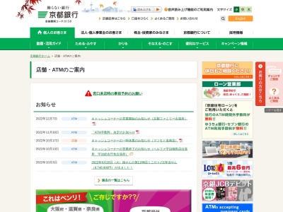 京都銀行ATM(日本)