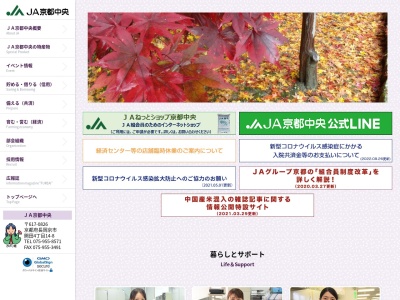 JA京都中央海印寺支店(日本、〒617-0853京都府長岡京市奥海印寺新度畑20)
