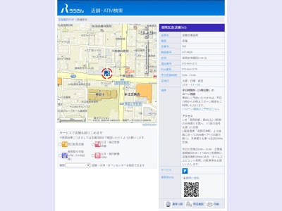 近畿労働金庫 長岡支店 JR長岡京駅出張所(日本、〒617-0833京都府長岡京市神足2丁目4−1JR長岡京駅東口1F)