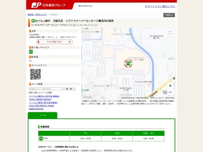 ゆうちょ銀行 大阪支店 イズミヤ八幡店内出張所(日本、〒614-8043京都府八幡市八幡一ノ坪２３−１)