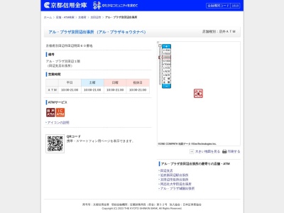京都信用金庫 アル・プラザ京田辺出張所(日本、〒610-0334京都府京田辺市田辺中央5丁目2−1)