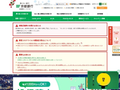 ランキング第14位はクチコミ数「0件」、評価「0.00」で「京都銀行 松井山手支店」