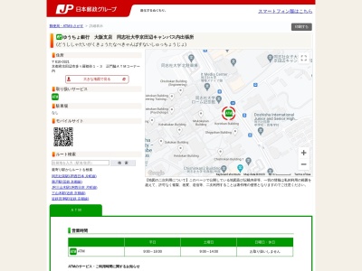 ゆうちょ銀行 大阪支店 同志社大学京田辺キャンパス内出張所(日本、〒610-0321京都府京田辺市多々羅都谷1−3)