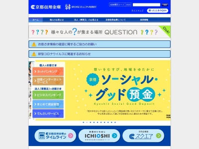 ランキング第20位はクチコミ数「0件」、評価「0.00」で「京都信用金庫 同志社大学田辺出張所」