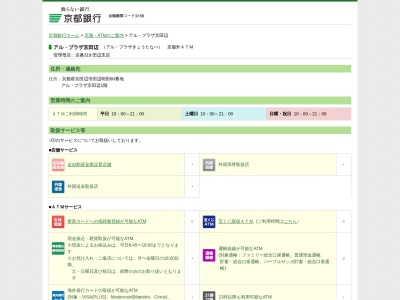 京都銀行(日本、〒610-0334京都府京田辺市田辺明田60)