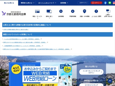 京都北都信用金庫 久美浜支店(日本、〒629-3410京都府京丹後市久美浜町3117−5)