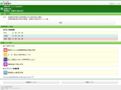 京都銀行ATM(日本、〒629-2503京都府京丹後市大宮町周枳)