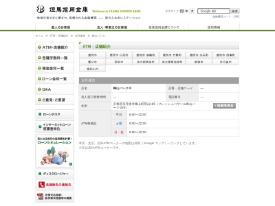 但馬信用金庫峰山パーク出張所(ATMコーナー)(日本、〒627-0004京都府京丹後市峰山町荒山185)