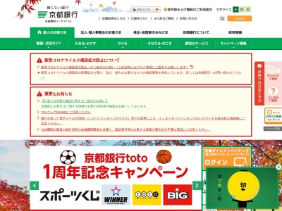 京都銀行 峰山支店のクチコミ・評判とホームページ