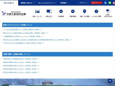 京都北都信用金庫 峰山中央支店(日本、〒627-0012京都府京丹後市峰山町杉谷)