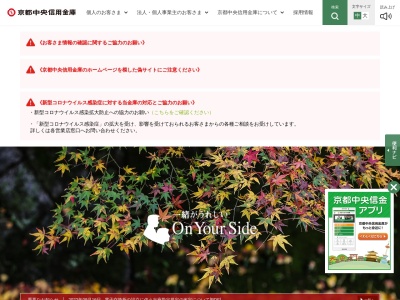 京都中央信用金庫 井手支店棚倉出張所のクチコミ・評判とホームページ