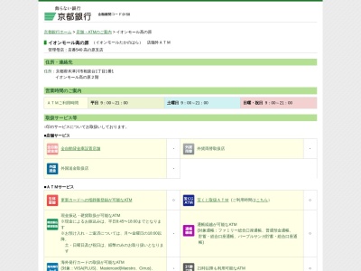 ランキング第5位はクチコミ数「0件」、評価「0.00」で「京都銀行」