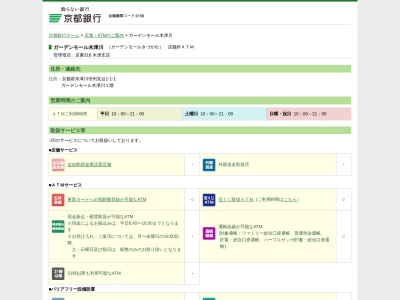 京都銀行(日本、〒619-0216京都府木津川市州見台1−1−1−1)