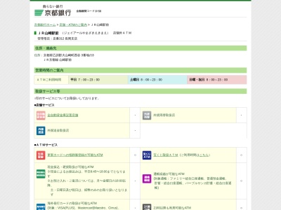 ランキング第3位はクチコミ数「0件」、評価「0.00」で「京都銀行ＪＲ山崎駅前店舗外ＡＴＭ」