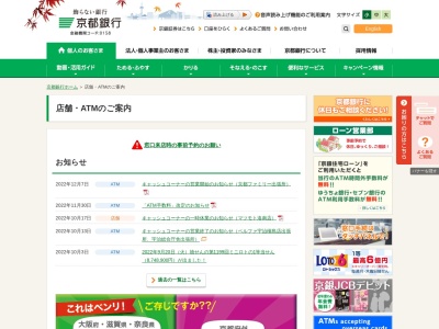 ランキング第1位はクチコミ数「0件」、評価「0.00」で「京都銀行ATM」