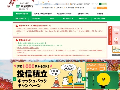 （株）京都銀行 宇治田原支店(日本、〒610-0255京都府綴喜郡宇治田原町郷之口中林２)