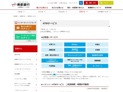 ランキング第5位はクチコミ数「0件」、評価「0.00」で「南都銀行ATM」