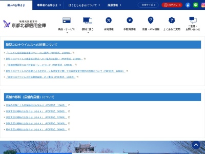 ランキング第5位はクチコミ数「0件」、評価「0.00」で「京都北都信用金庫 和知支店」