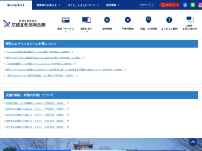 京都北都信用金庫 和知支店(日本、〒629-1121京都府船井郡京丹波町本庄岸本２７−１０)