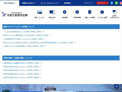 ランキング第3位はクチコミ数「0件」、評価「0.00」で「京都北都信用金庫 フクヤ男山店出張所」