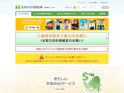 北おおさか信用金庫 小松支店(日本、〒533-0004大阪府大阪市東淀川区小松4−12−32)