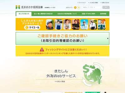 北おおさか信用金庫 小松支店江口出張所(日本、〒533-0002 大阪府大阪市東淀川区北江口4丁目21 北江口4丁目21−10)