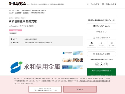 永和信用金庫加美支店(大阪府大阪市平野区加美北5-12-1)