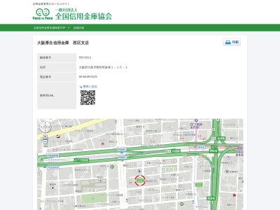 大阪厚生信用金庫西区支店(大阪府大阪市西区阿波座1-15-1)