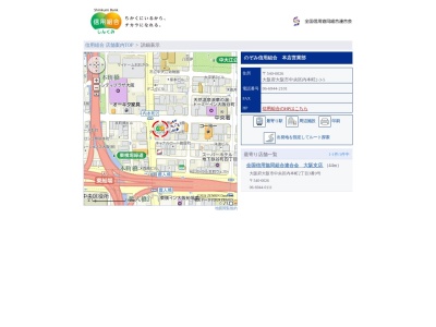 のぞみ信用組合本店企画部(大阪府大阪市中央区内本町2-3-5)