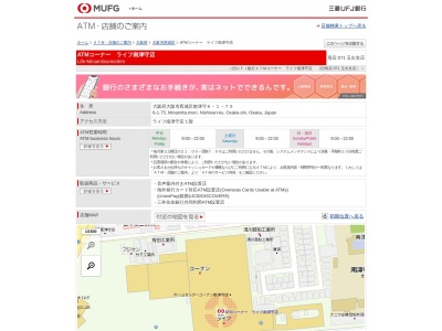 三菱UFJ銀行 玉出支店 ライフ南津守店出張所(日本、〒557-0063大阪府大阪市西成区南津守6丁目1−75)