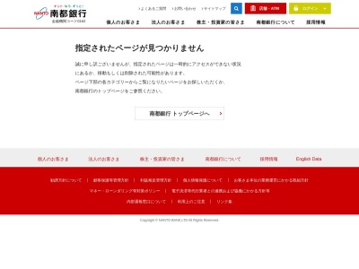 南都銀行(日本、〒543-0001大阪府大阪市天王寺区上本町6−1−55)