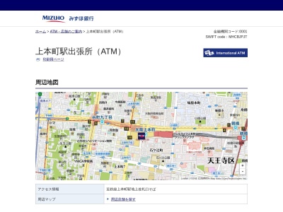 みずほ銀行 上本町駅出張所(日本、〒543-0001大阪府大阪市天王寺区上本町6−1−55)