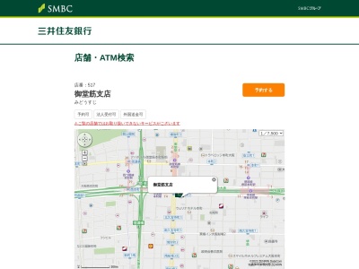 三井住友銀行御堂筋支店(大阪府大阪市中央区北浜4-6-5)