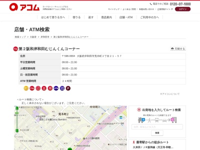 第2阪和岸和田むじんくんコーナー(日本、〒596-0004 大阪府岸和田市荒木町2丁目21−57)