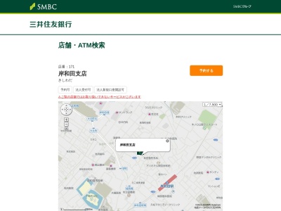 三井住友銀行 岸和田支店(日本、〒596-0055大阪府岸和田市五軒屋町15−10)