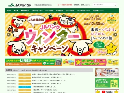 JA大阪北部 庄内支店のクチコミ・評判とホームページ