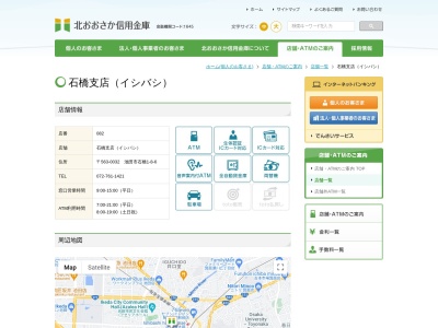 北おおさか信用金庫 石橋支店(日本、〒563-0032 大阪府池田市石橋1丁目8−6)