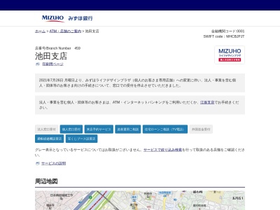 （株）みずほ銀行 池田支店のクチコミ・評判とホームページ